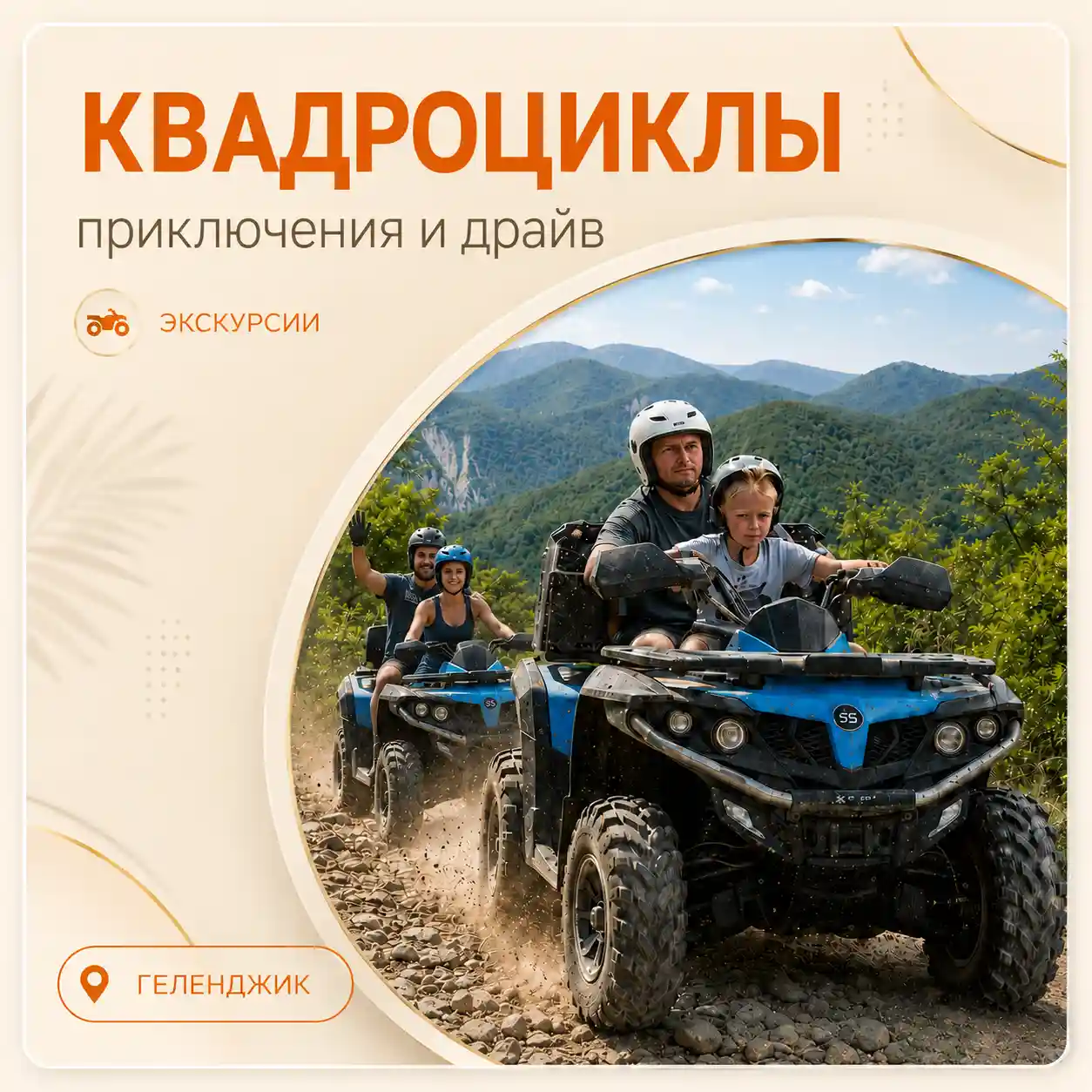Квадроциклы в Геленджике